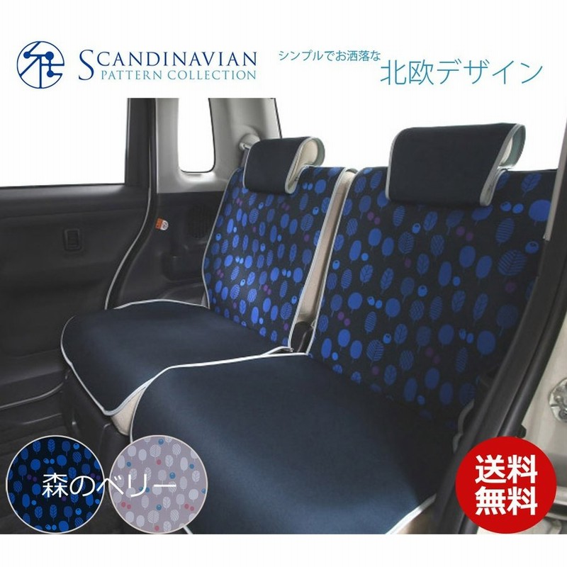 シートカバー 軽自動車 おしゃれ 後部座席用 簡単取付 コンパクト車 洗濯可能 汎用 エプロンタイプ 汚れ防止 リア用 北欧デザイン カーシート ブルー 通販 Lineポイント最大0 5 Get Lineショッピング