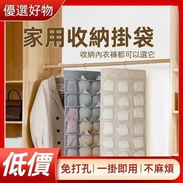 限時七折~ 襪子內褲整理袋 內衣收納掛袋 衣櫃收納 墻掛式收納袋 牛津佈 雙麵儲物袋 文胸收納袋 1CJ9