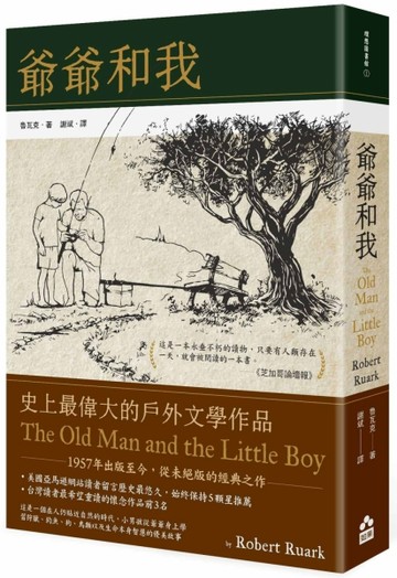 爺爺和我【六十年暢銷經典版】【二手書_良好】TAAZE讀冊生活