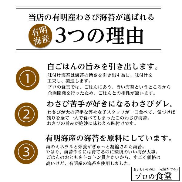 味付け海苔 わさび ポッキリ 味付けわさび海苔 送料無料 わさび海苔 有明産 国産 高級 味付けのり ご飯のお供 味のり