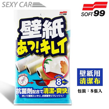 日本 SOFT 99 壁紙用清潔濕布-SC 壁紙清潔魔術布 採用最新科技研製的纖維 灰塵 手印 煙漬 油脂等吸附到濕巾裡