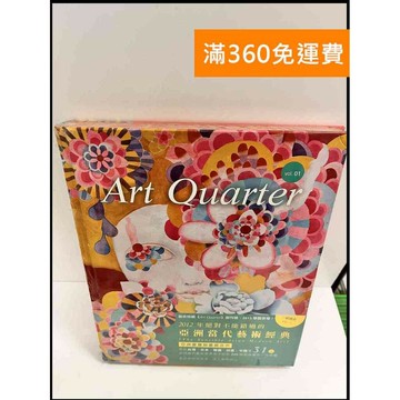 【雷根360免運】【送贈品】Art Quarter vol.01 亞洲當代藝術經典  #九成新【P-P1050】