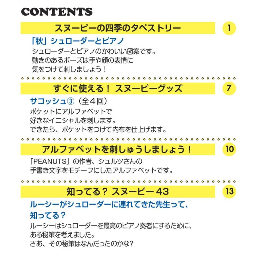 デアゴスティーニ　刺しゅうで楽しむ スヌーピー＆フレンズ　第43号