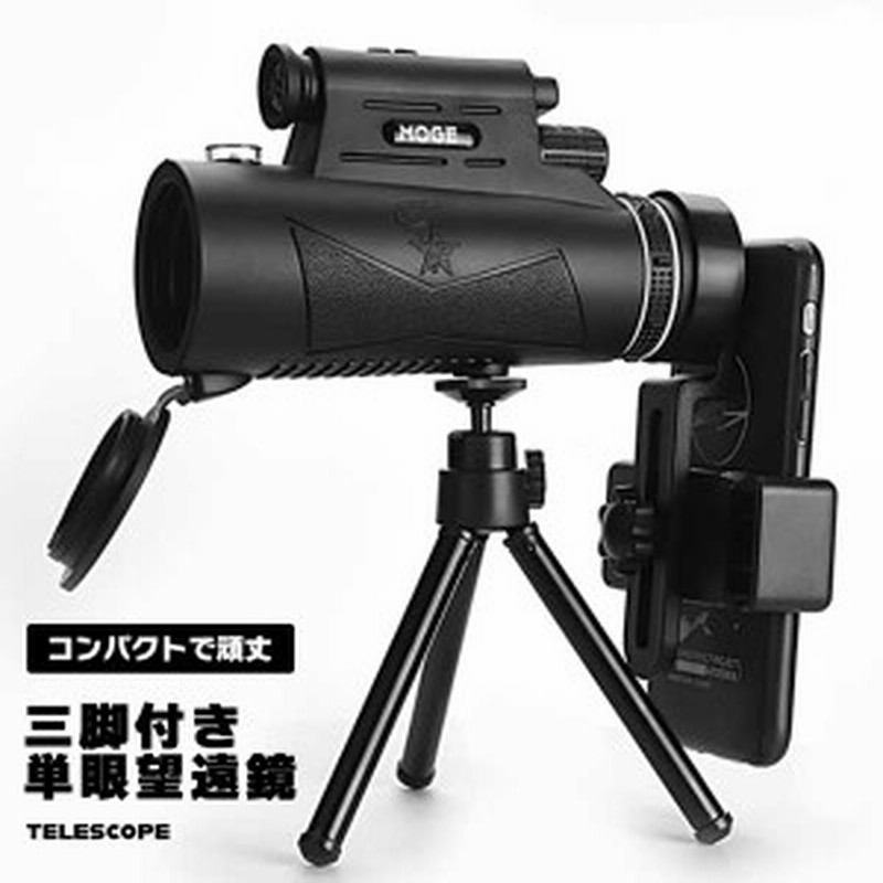 三脚付き 単眼望遠鏡 望遠鏡 単眼鏡 単眼 小型 屋外用 12×50 12倍 防水 防曇 鮮明 レーザー 懐中電灯 明るい 光 野鳥観察 バードウォッ  通販 LINEポイント最大1.0%GET LINEショッピング