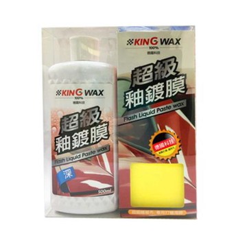 ｜KING WAX｜超級釉鍍膜-深色車用(美容蠟 鍍膜 打蠟 釉蠟 防酸雨 抗氧化)
