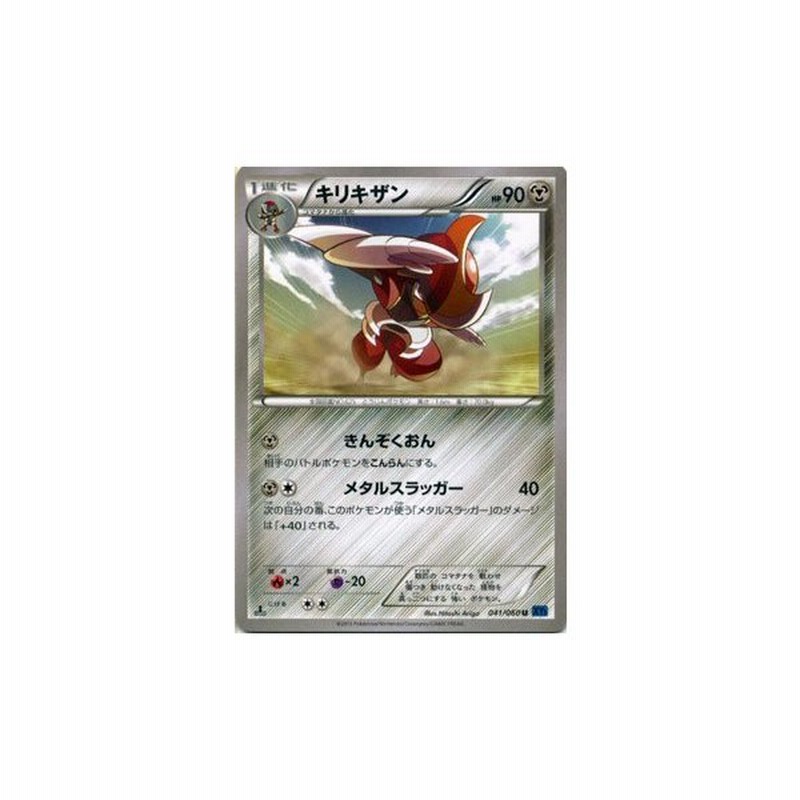 ポケモンカードゲームxy キリキザン Xy1 コレクションx 通販 Lineポイント最大0 5 Get Lineショッピング