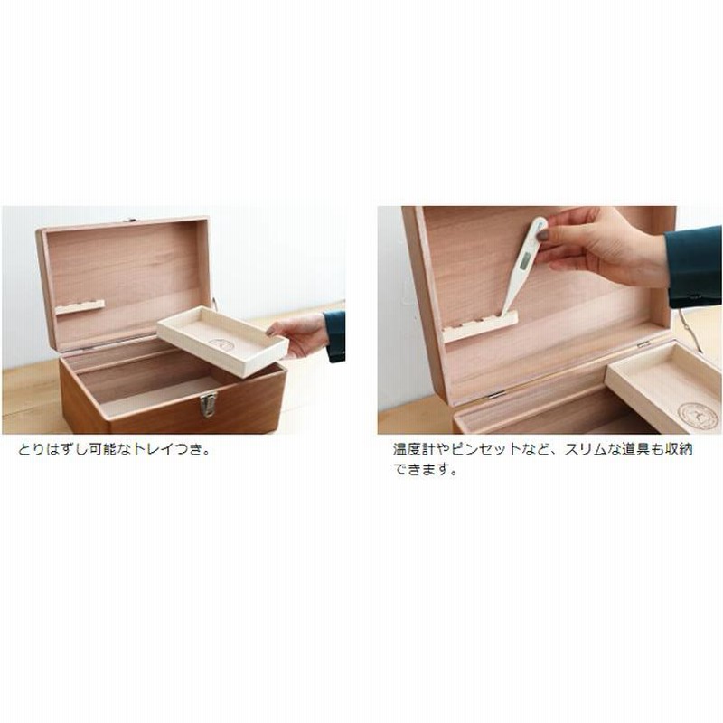 救急箱 Lサイズ 倉敷意匠 薬箱 木箱 収納ボックス 収納