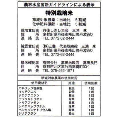 特別栽培米 京都府 丹後産 コシヒカリ 玄米（5kg×6袋 真空パック）5年産