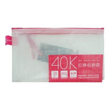 40K 拉鍊收納袋