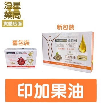 【多件優惠】⭐ 油可康 / 油肯輕 軟膠囊30顆/盒 100％ 印加果油  (含豐富Omega3,6,9) ⭐