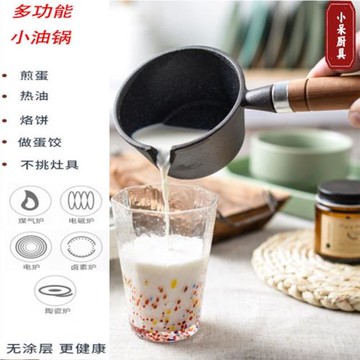加深加大煎蛋鍋熱油小鍋潑油熱油鍋迷你鑄鐵鍋熟油熗油油潑面神器