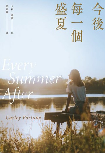 【電子書】今後每一個盛夏