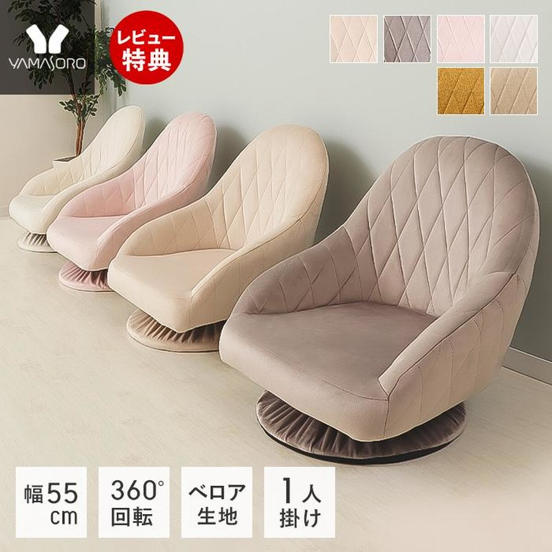 レビュー特典付 1年保証 座椅子 おしゃれ 回転 コンパクト フロアソファー 1人掛け 回転座椅子 腰痛 ペールカラー 白 ダイヤ柄 かわいい Palmier パルミエ 通販 Lineポイント最大0 5 Get Lineショッピング