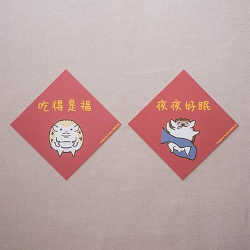 【那裡只得吃和睡】刺蝟明信片揮春/春聯 2款可選