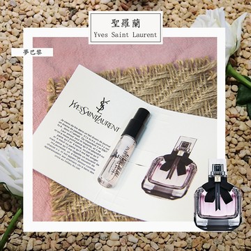 YSL 聖羅蘭 我的巴黎（反轉巴黎） Mon Paris 女性淡香水 2ml 全新 原版試管香水 隨身噴瓶