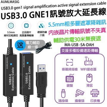 AUMLMASIG 下單免運送到府【長度5公尺 】USB3.0訊號放大主動式訊號延長線 /線材加粗銅芯 正品晶片高質量傳輸穩 鍍鎳防鏽介面 多層遮罩降雜訊 傳輸訊號不失真 無延遲 網卡 WIFI接收器 鍵盤 滑鼠 攝像頭 隨身碟 印表機 支援多種設備遠距傳輸