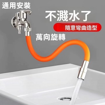 水龙头延伸器 萬向水龍頭 水龍頭軟管 延伸水管 防溅水神器 万能接头水管 延长管 对接软管 万向加长管 加長水管