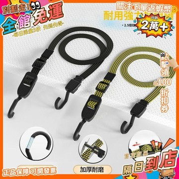 免運 【捆綁專】可調節貨物捆綁帶彈力繩固定綁帶行李繩乳膠內置鋼鉤KBD
