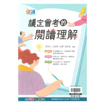 翰林國中議定會考的閱讀理解