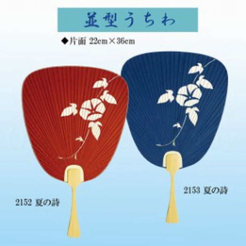 うちわ 京うちわ 高級 おしゃれ 柄 朝顔 夏の詩 2152 2153 通販 Lineポイント最大1 0 Get Lineショッピング