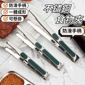【小精靈♡】99元出貨 防滑手柄烤肉夾 食物夾 電子發票 不鏽鋼夾 食品夾 夾子 廚具 料理夾 燒烤夾 火鍋夾 JU