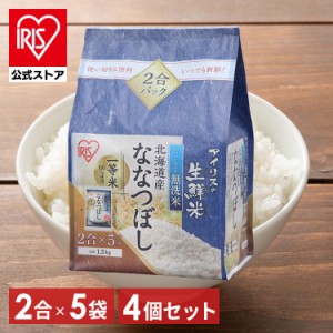 無洗米 ななつぼし 北海道産 ななつぼし 1.5kg 生鮮米  アイリスオーヤマ 送料無料 令和4年産