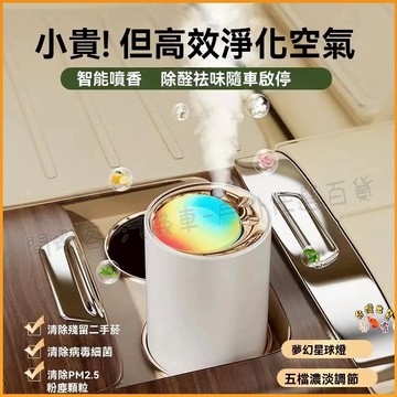 隔日到貨🚢車載香薰 車用香氛機 空氣清淨機 車用香氛 車用香薰 隨車啓停 氛圍燈 淨化器 香薰 祛除甲醛