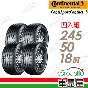 【Continental 馬牌】ContiSportContact 3 SSR _四入組_245/50/18(CSC2SSR)
