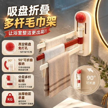 現貸隔日達607💥壁掛分層旋轉毛巾杆吸盤毛巾架免打孔置物架衛生間多杆多功能掛架