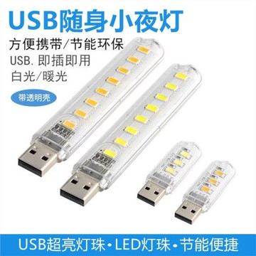 創意迷你USB小夜燈LED護眼小臺燈充電寶電腦移動電源充電頭小夜燈