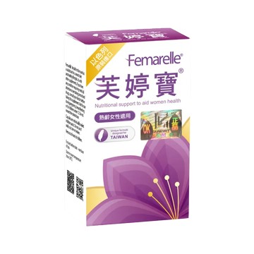 芙婷寶 Femarelle/芙嘉寶 Forever  56顆/盒