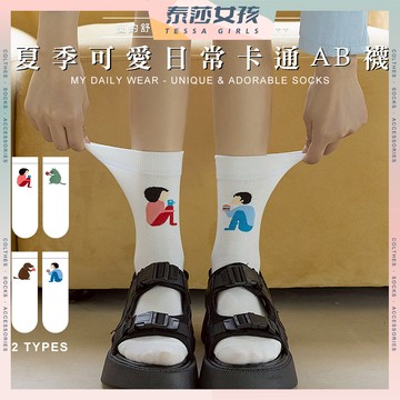 ⭕現貨特賣⭕夏季可愛日常卡通AB襪 棉襪 長襪 襪子 日系襪子 夏天襪子 女生襪子 文青襪 可愛襪 狗 貓 男女生 插圖