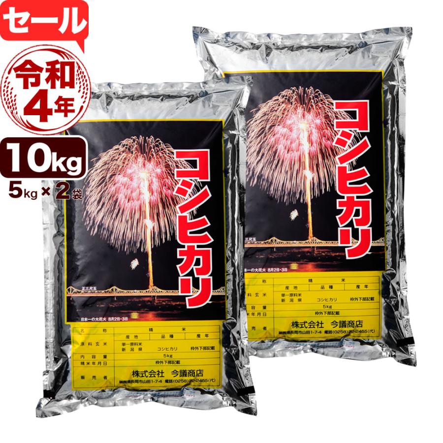 新米 お米 10kg 新潟産コシヒカリ 花火 5kg×2袋 令和5年産 送料無料 （北海道、九州、沖縄除く）