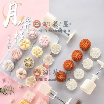 新款手壓式月餅模具50g/75g/100g全套花樣家用商用新型模型磨具【淘夢屋】