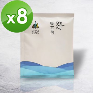 Simple Kaffa興波咖啡-衣索比亞水洗濾掛式咖啡8包/袋(世界冠軍吳則霖)