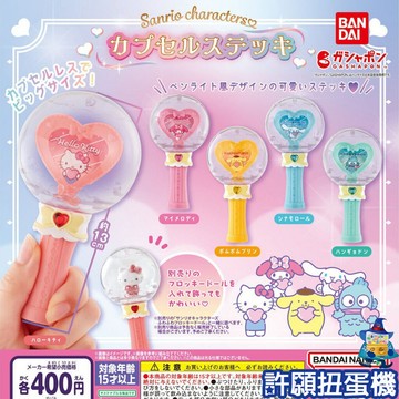 【許願扭蛋機】『現貨』 三麗鷗 角色手杖 全5種 扭蛋 轉蛋 BANDAI 手杖 美樂蒂 大耳狗 漢頓