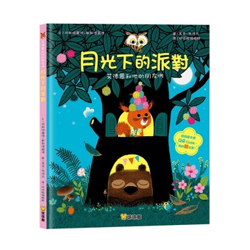 月光下的派對[二手書_良好]
