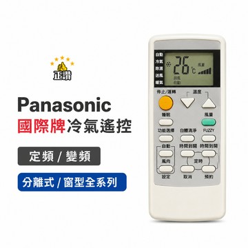 Panasonic 國際牌冷氣遙控器 簡單設定 支援 定頻 變頻 機型 設定遙控器 冷暖氣 遙控 PA-2