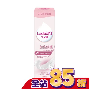 立朵舒私密潔浴露加倍修護250ml