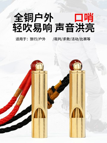 全銅戶外口哨高音求生口哨野外體育老師兒童戶外運動裁判訓練哨子