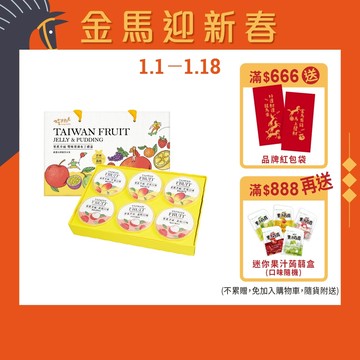【吃果籽】果真幸福 果凍布丁6入禮盒 (芒果+荔枝)