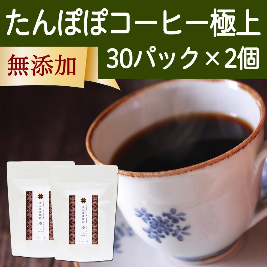 たんぽぽ堂 たんぽぽコーヒー極上 20パック タンポポ茶 無農薬 - コーヒー