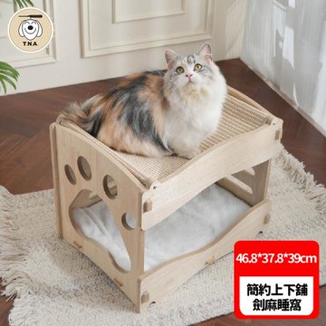 喵仙兒-簡約上下舖劍麻睡窩