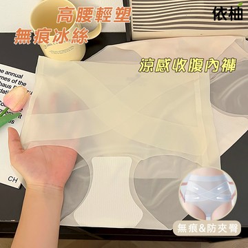 【免運🔥台灣出貨】高腰冰絲內褲 女士內褲 收腹內褲 無痕收小肚子內褲 塑身薄款三角褲 透氣提臀 蠶絲抑菌內檔 涼感速乾