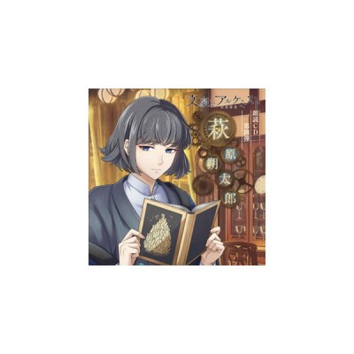 野島健児 文豪とアルケミスト 朗読cd 第四弾 萩原朔太郎 Cd 通販 Lineポイント最大get Lineショッピング