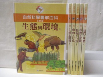 【書寶二手書T9／少年童書_P3D】生命科學-生態與環境_動物的行為_我們的身體等_6本合售