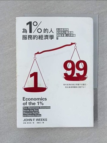 【書寶二手書T1／財經企管_SUV】為 1% 的人服務的經濟學：主流經濟學如何向少數靠攏，排除多數人的幸福_約翰‧偉克斯