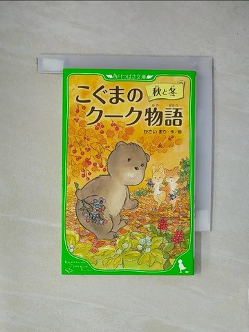 【書寶二手書T1／兒童文學_YA3】???????物語(秋?冬)_角川???文庫_日文_?????