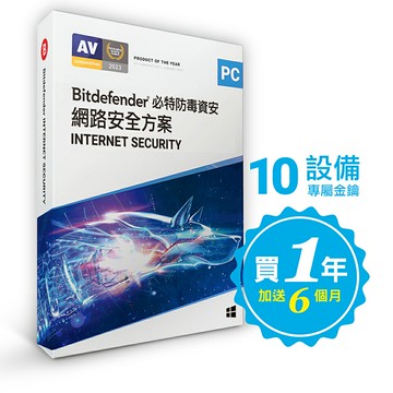 【Bitdefender必特】繁中版18個月Internet Security 網路安全10台(PC Windows防毒專用) 卡片版