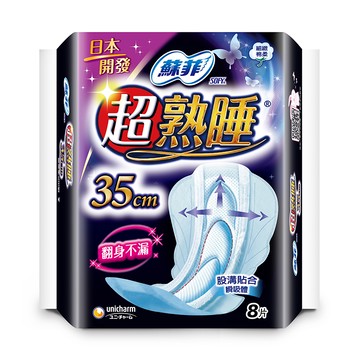 蘇菲超熟睡夜用-細緻棉柔(35cm)8PCx3